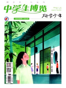 中学生博览杂志